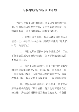 备课组活动计划
