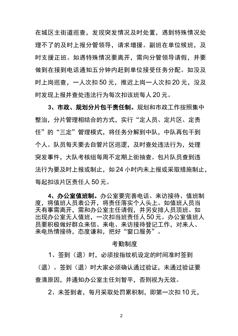 城管内部管理制度_第2页