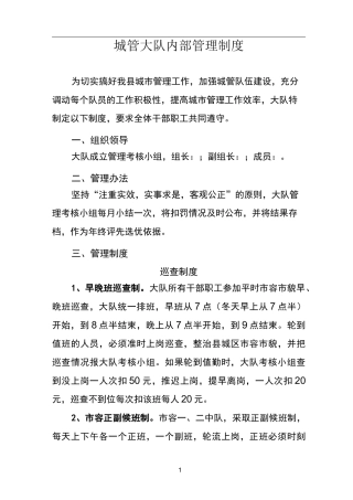 城管内部管理制度