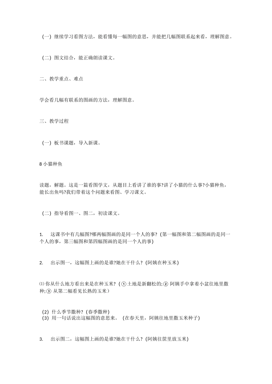 《小猫种鱼》教案_第2页