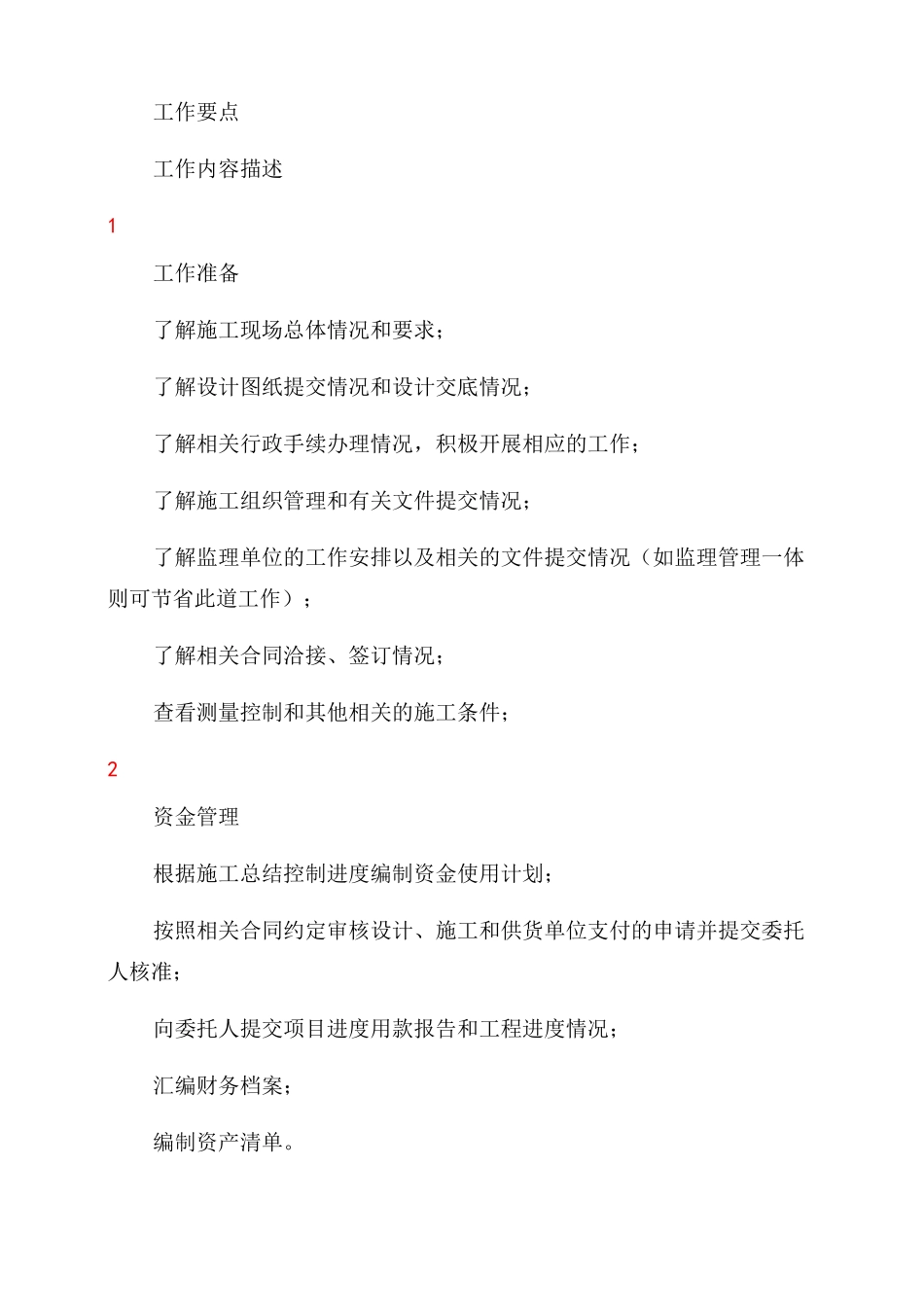 EPC工程总承包对在本项目EPC模式理解_第3页