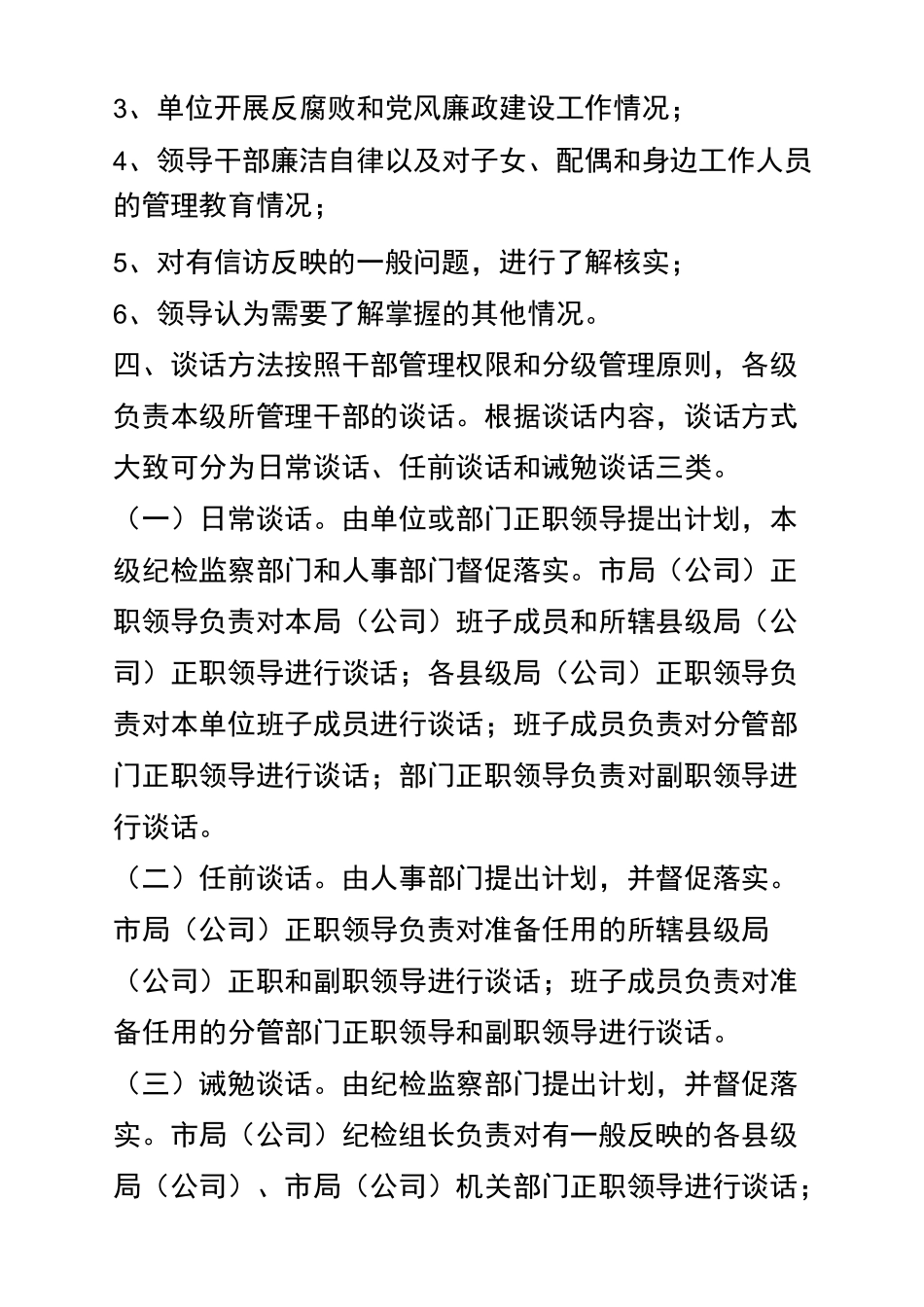 领导干部谈话制度_第2页