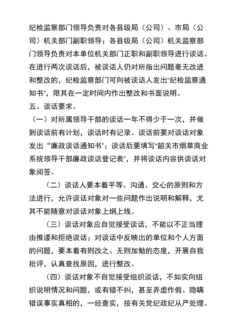 领导干部谈话制度_第3页