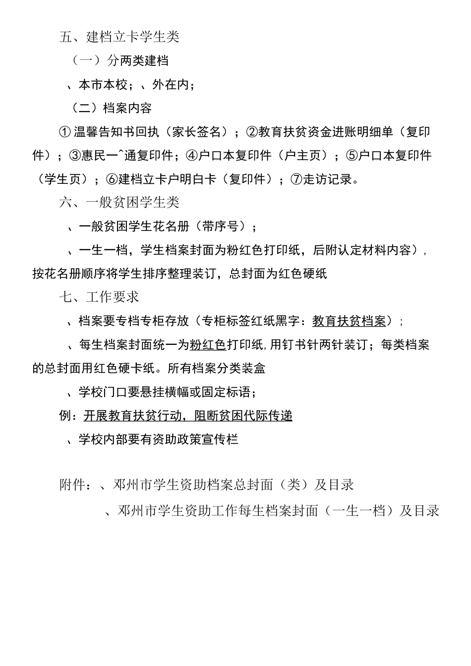 资助档案整理要求_第2页