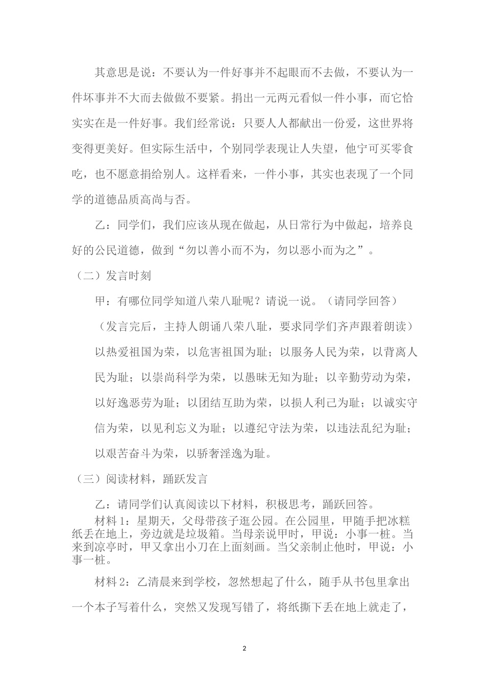 《勿以恶小而为之,勿以善小而不为》主题班会教案_第2页