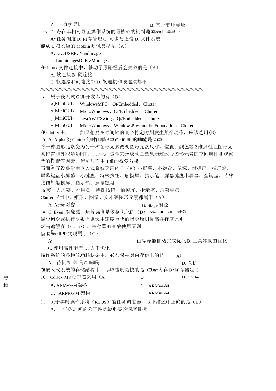 嵌入式期末考试题资料_第3页