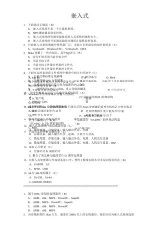 嵌入式期末考试题资料