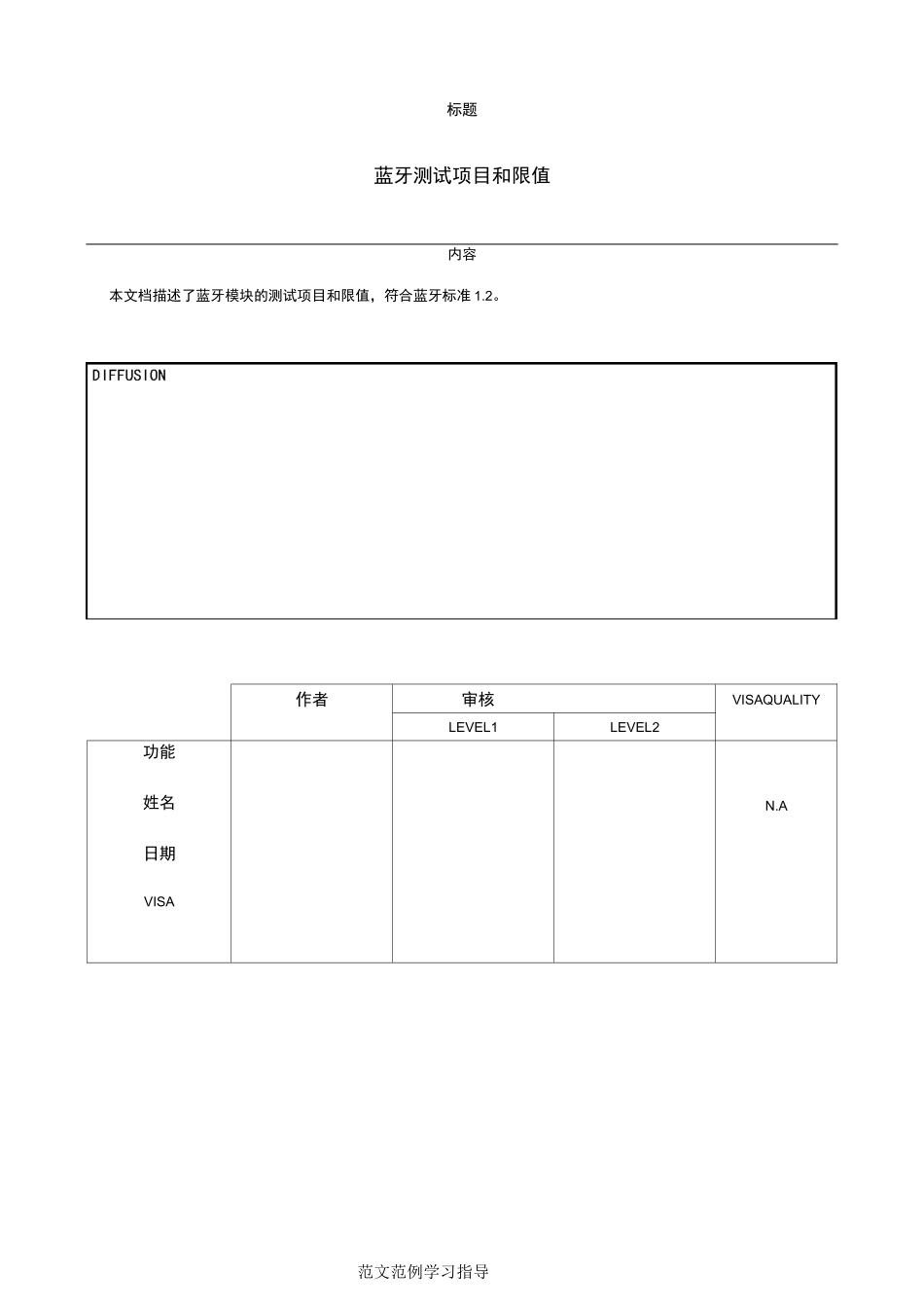蓝牙测试标准_第1页