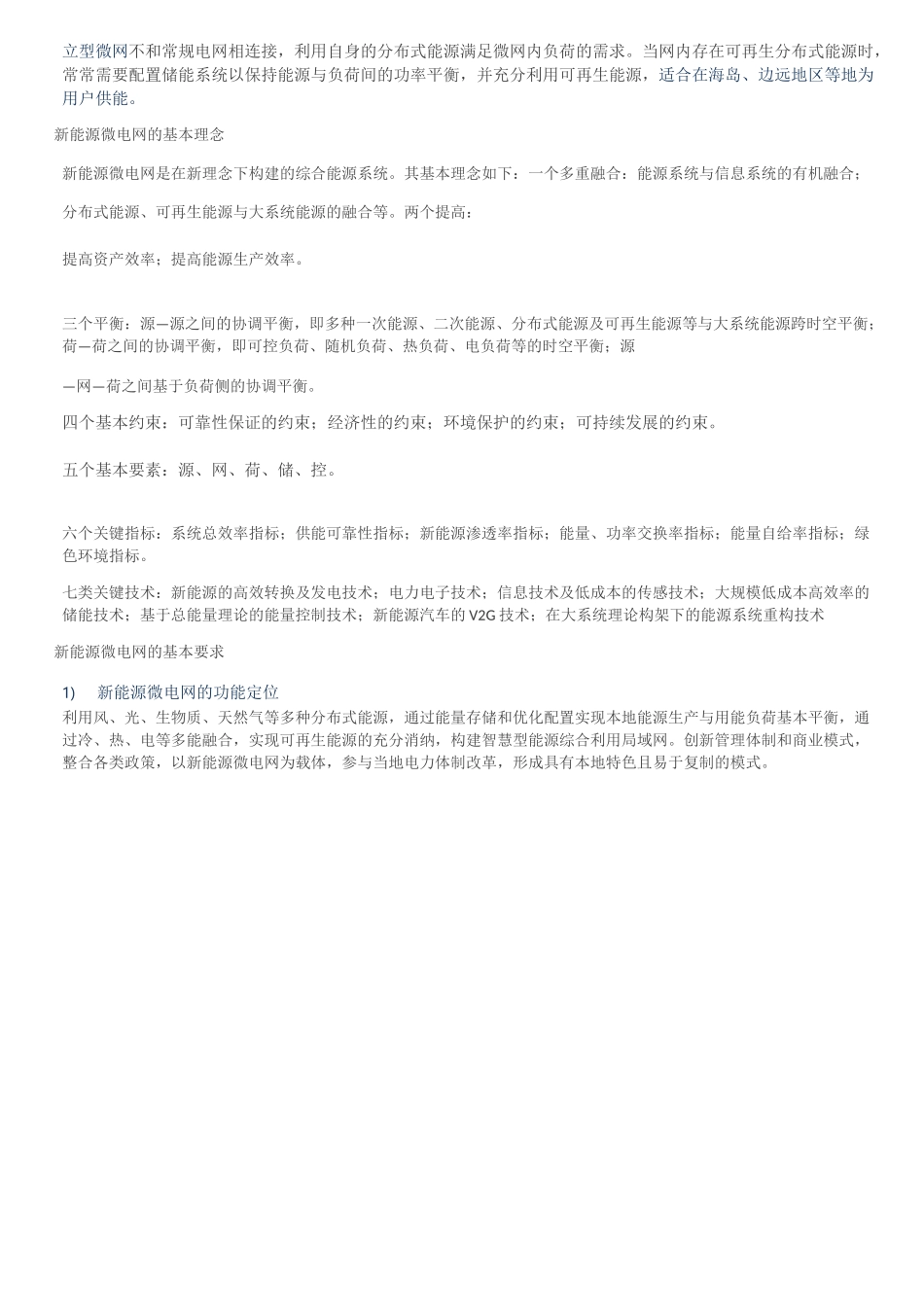 新能源微电网发展概要_第2页