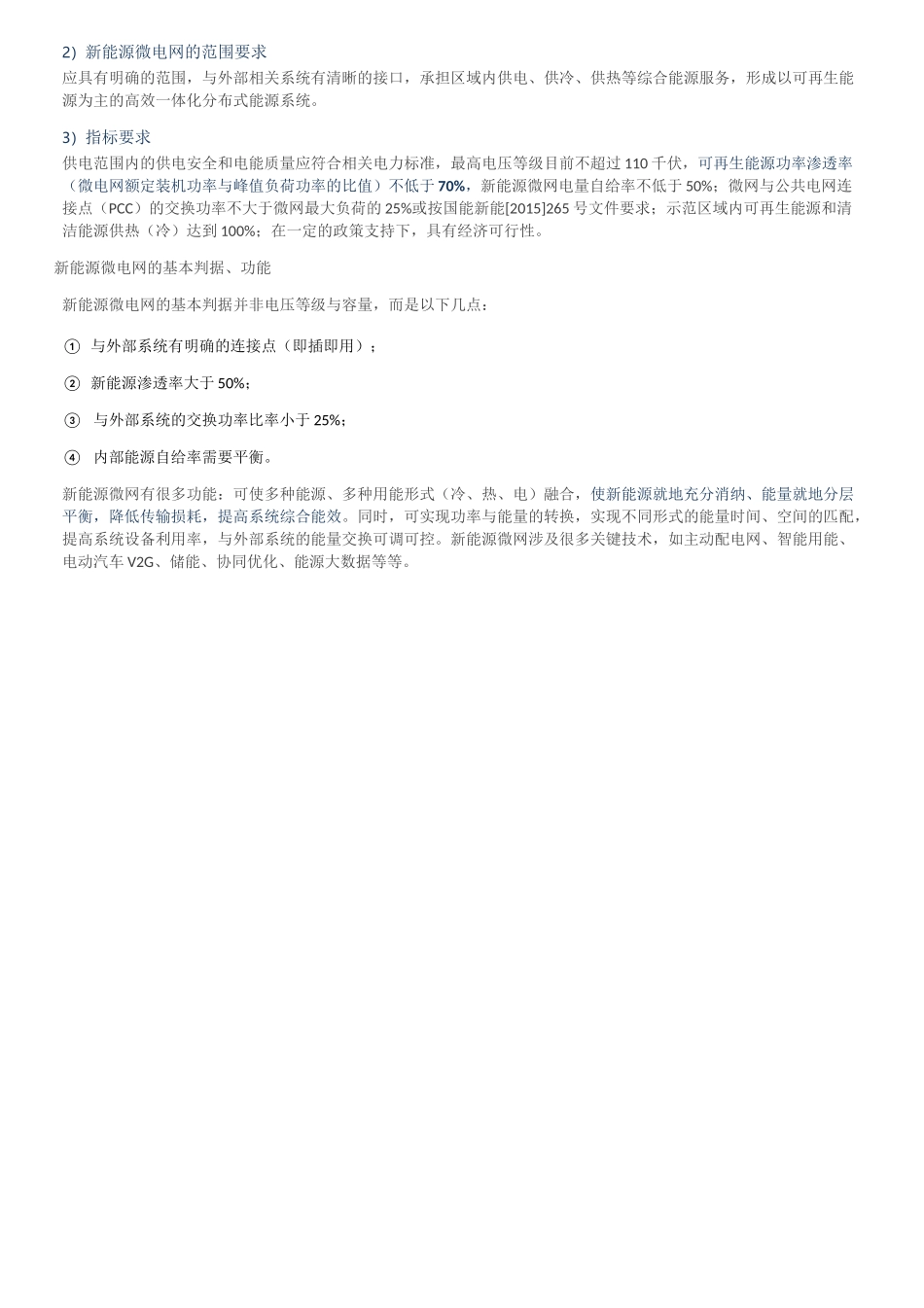 新能源微电网发展概要_第3页