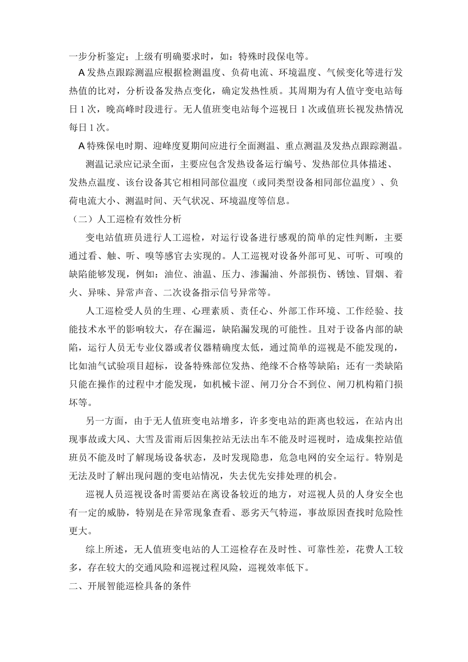 变电站智能化巡检系统方案_第3页