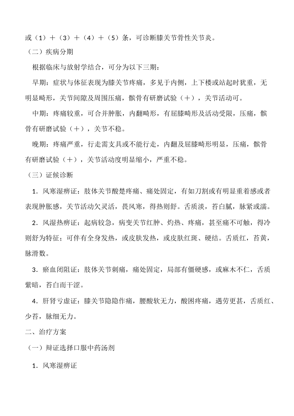 膝痹病中医诊疗方案_第2页