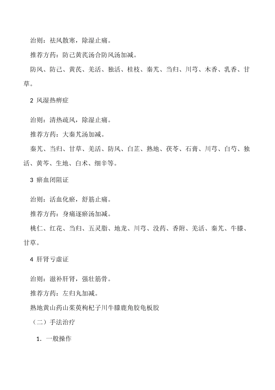 膝痹病中医诊疗方案_第3页