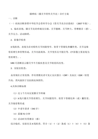 膝痹病中医诊疗方案