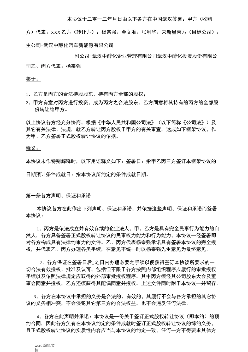 股权收购框架协议完整_第2页