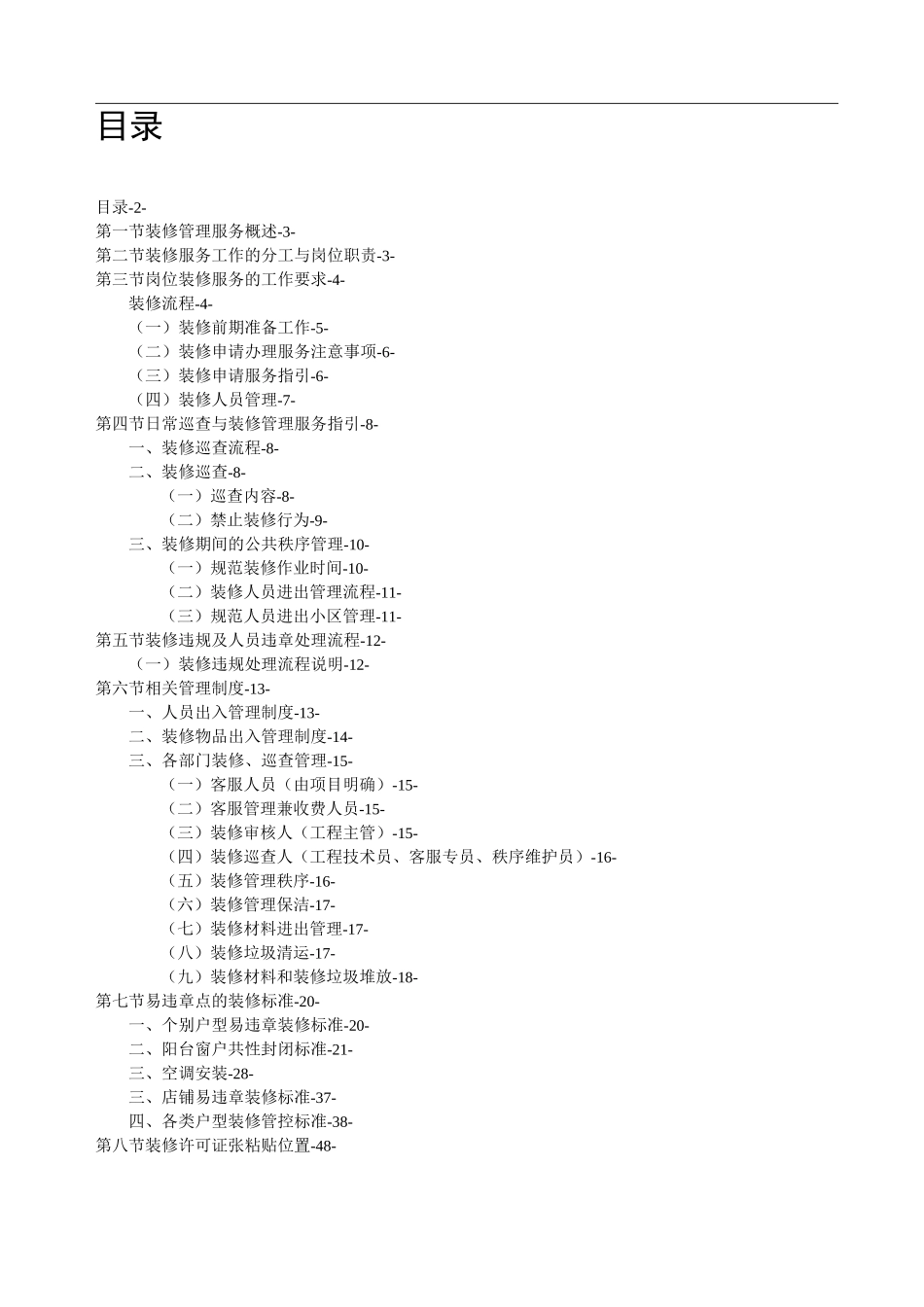 装修管控方案_第2页