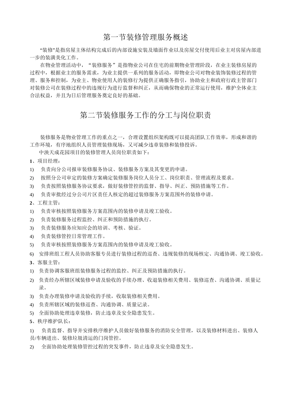 装修管控方案_第3页