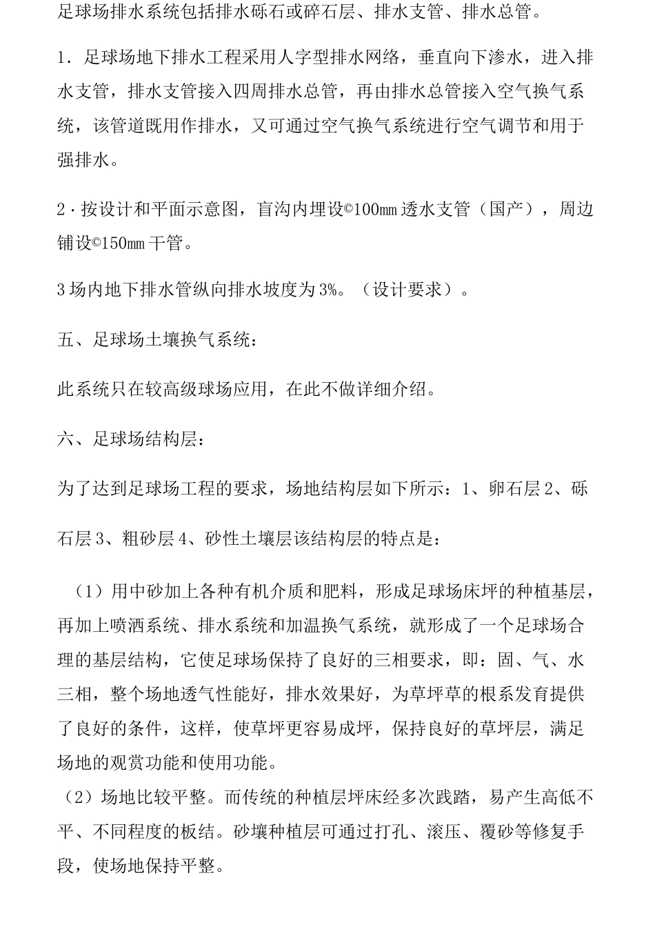 足球场草坪建植及施工方案_第2页