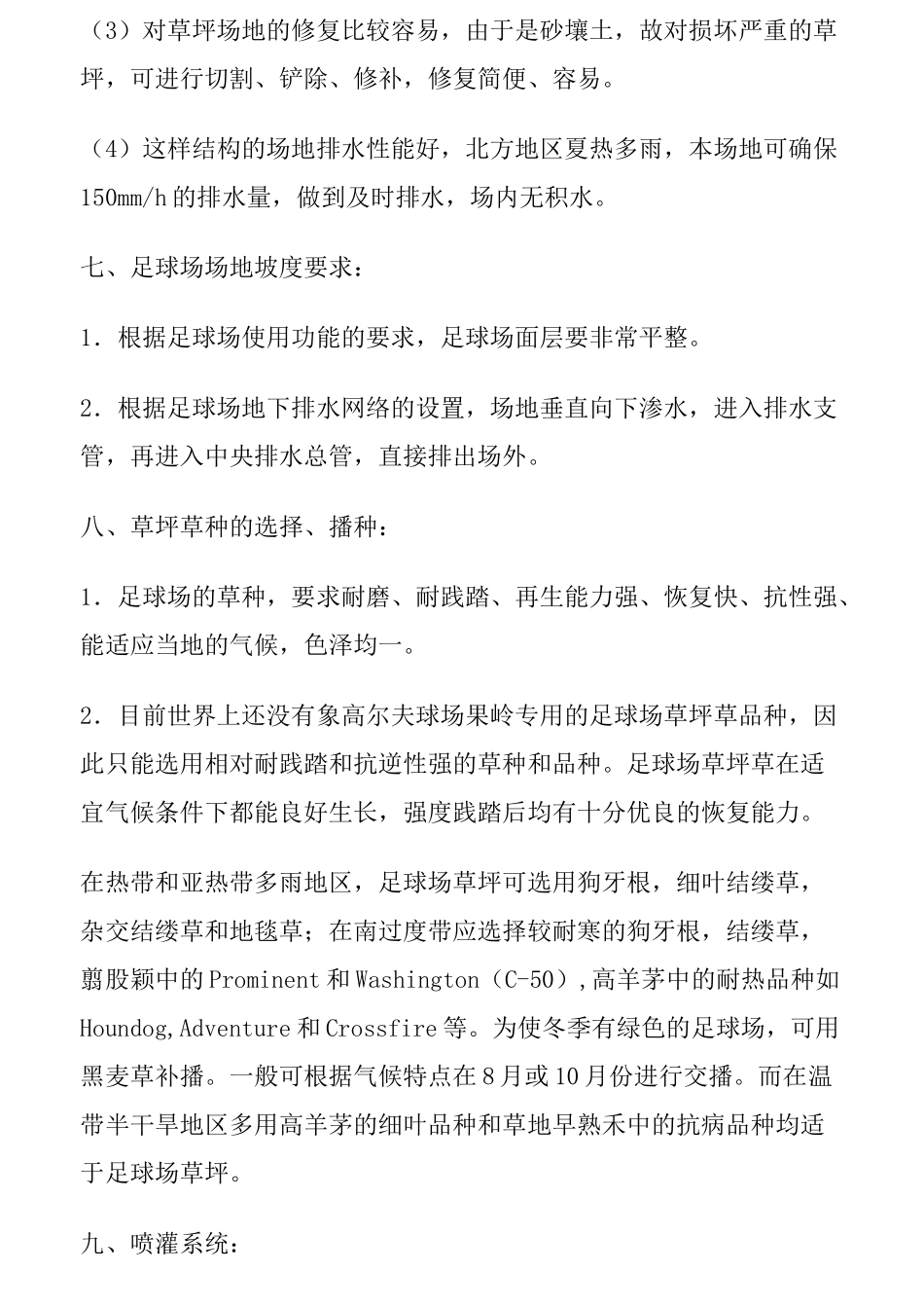 足球场草坪建植及施工方案_第3页