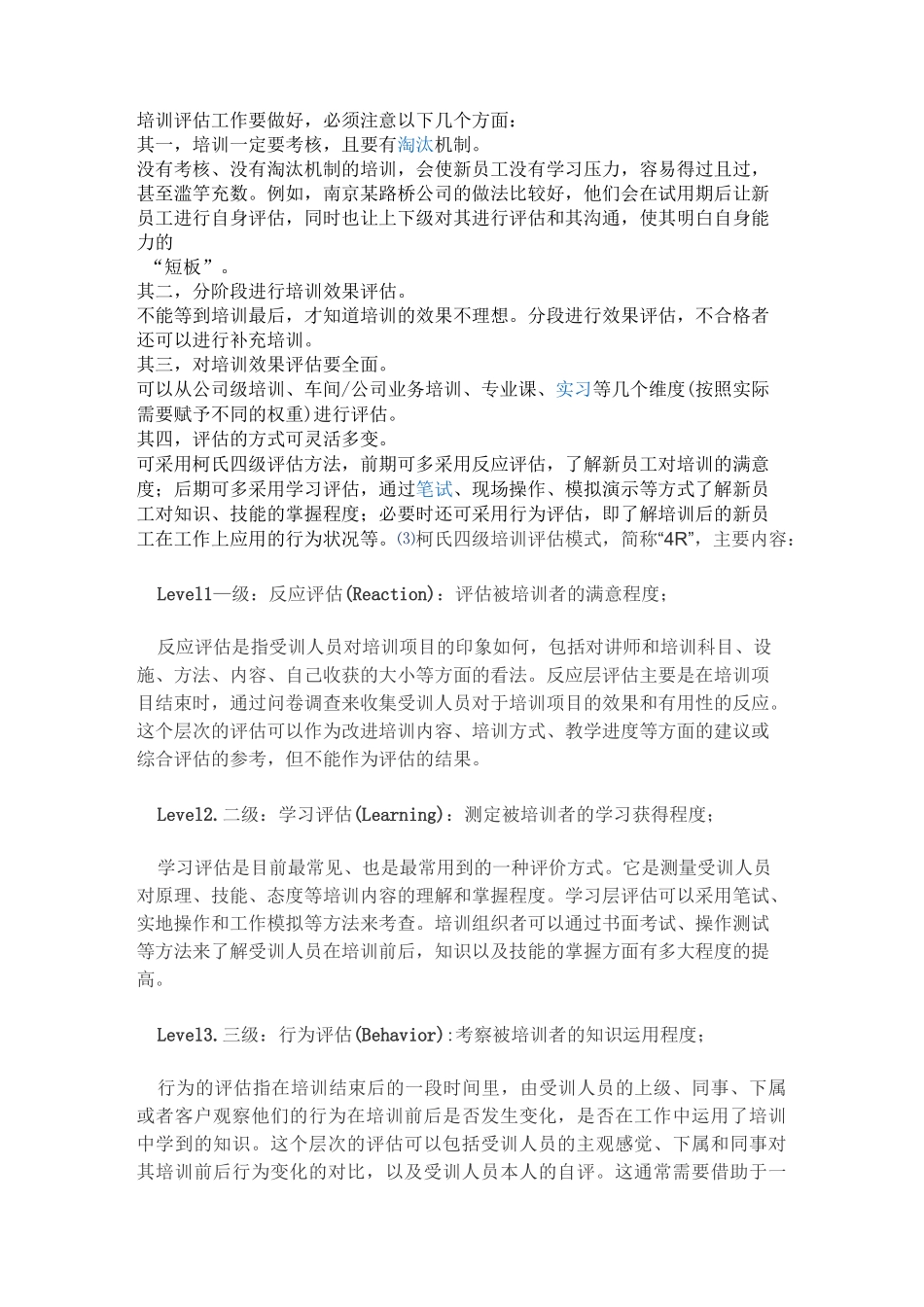 入职培训内容_第1页