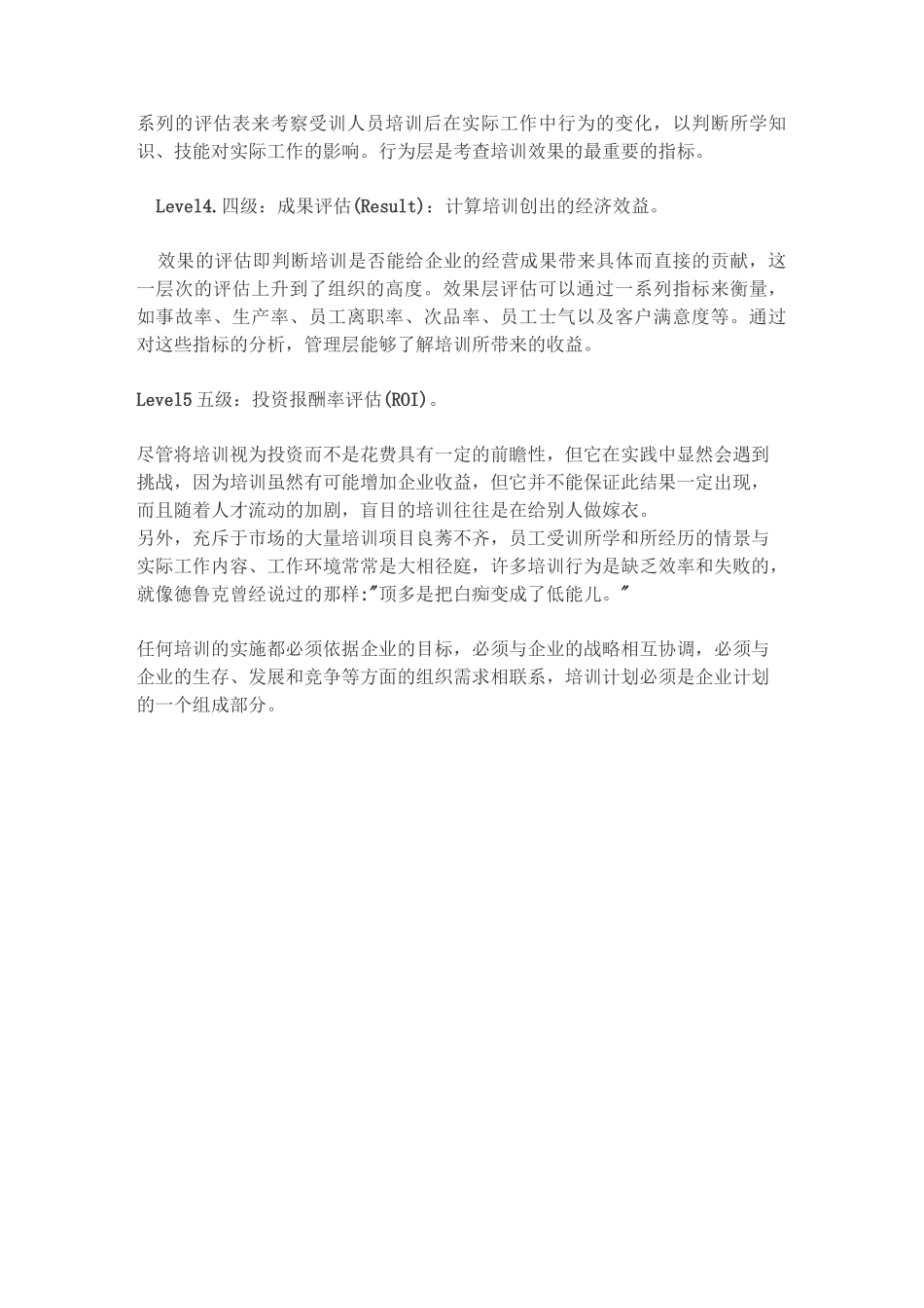 入职培训内容_第2页