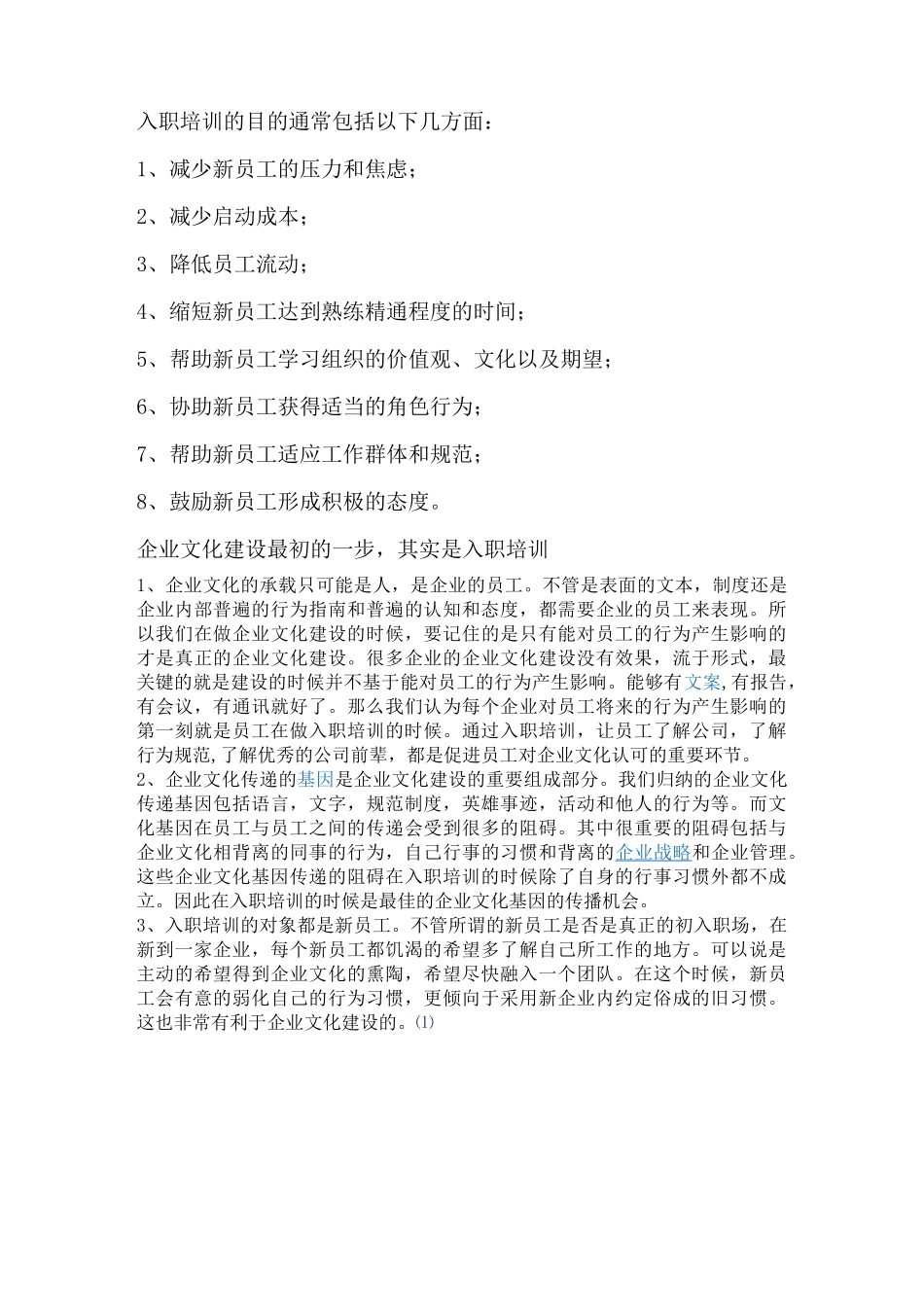 入职培训内容_第3页