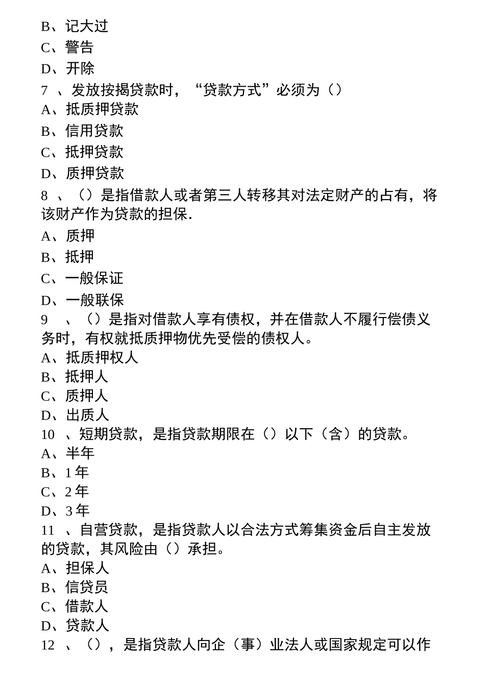 信贷基础知识100题_第2页