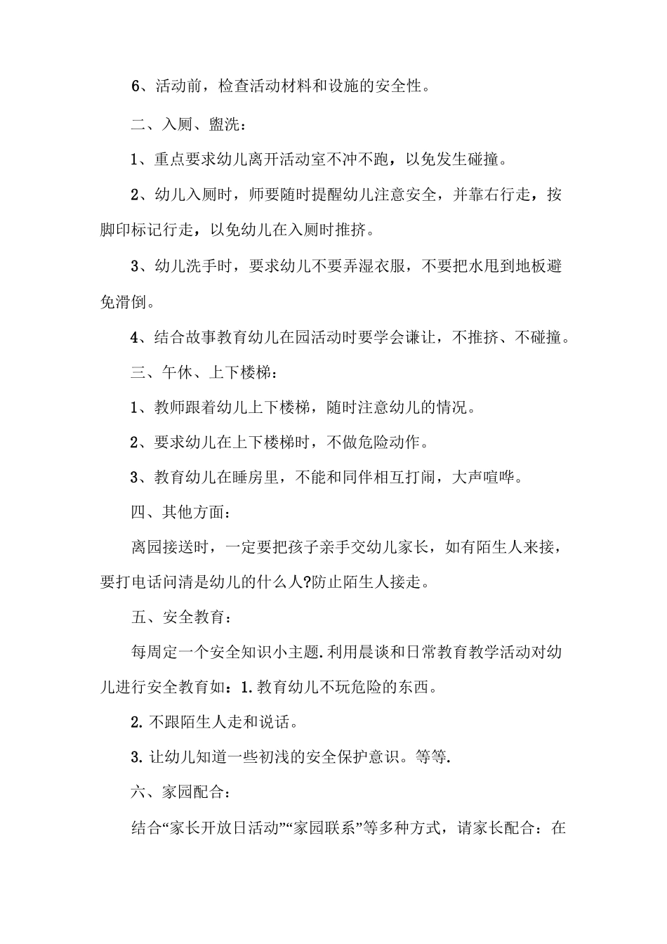 幼儿园常规教育计划_第2页