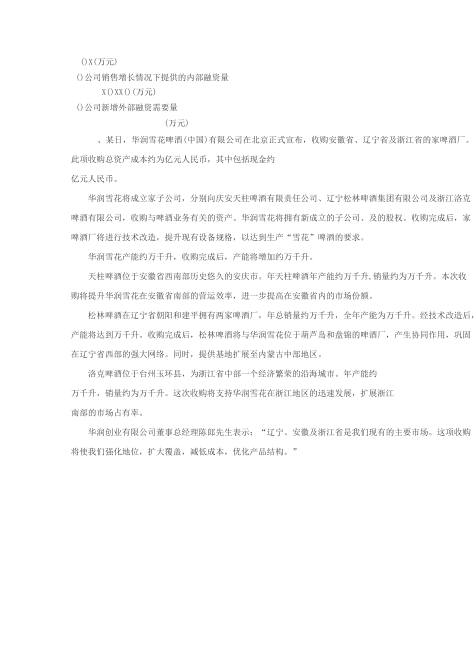 企业集团财务管理模拟测试_第3页