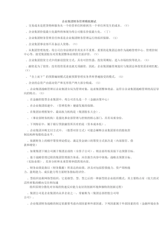 企业集团财务管理模拟测试