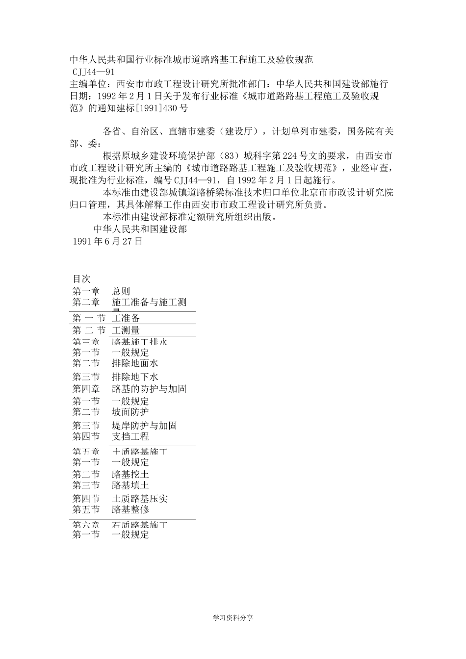 城市道路路基施工技术规范_第1页