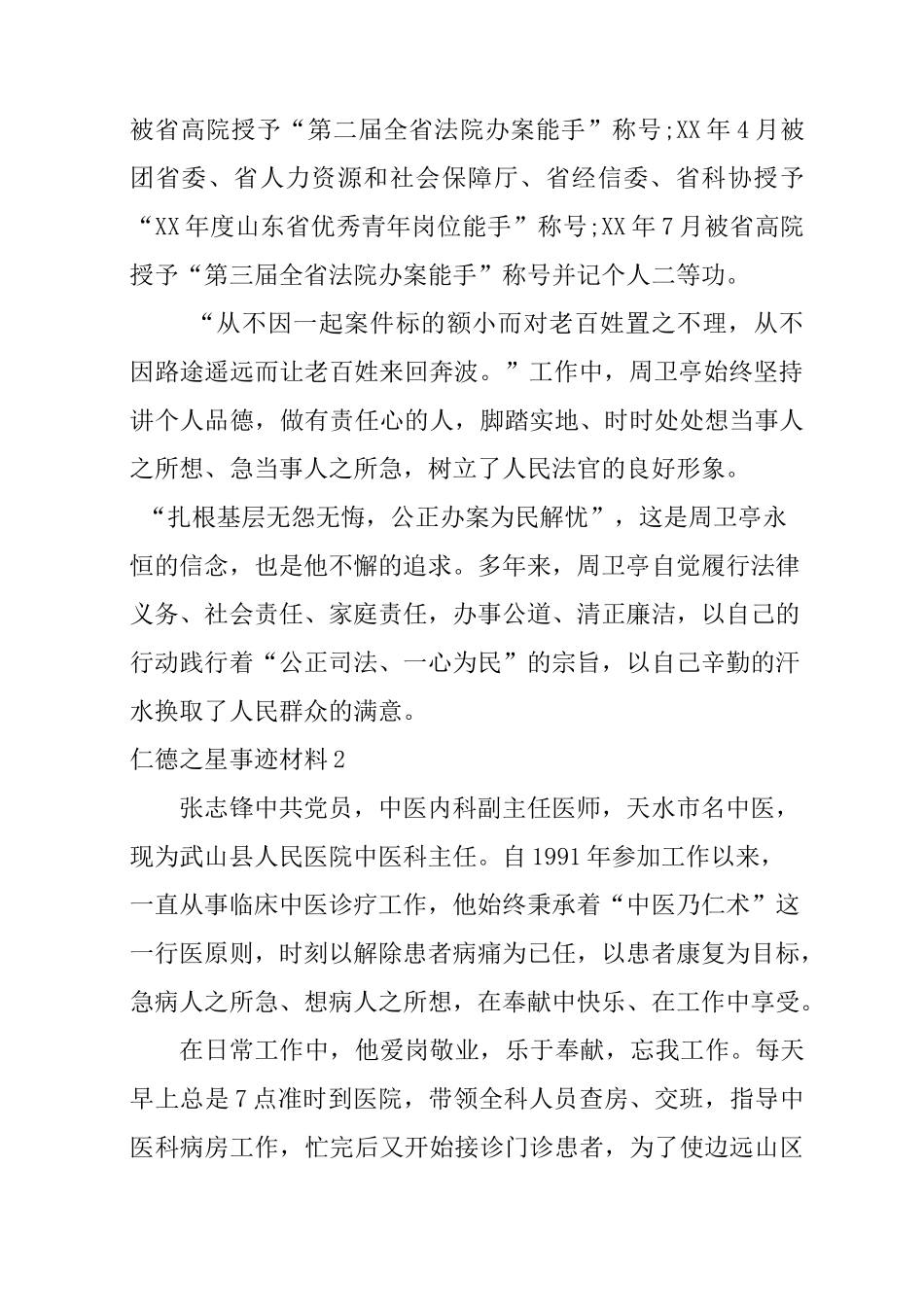 仁德之星事迹材料_第2页