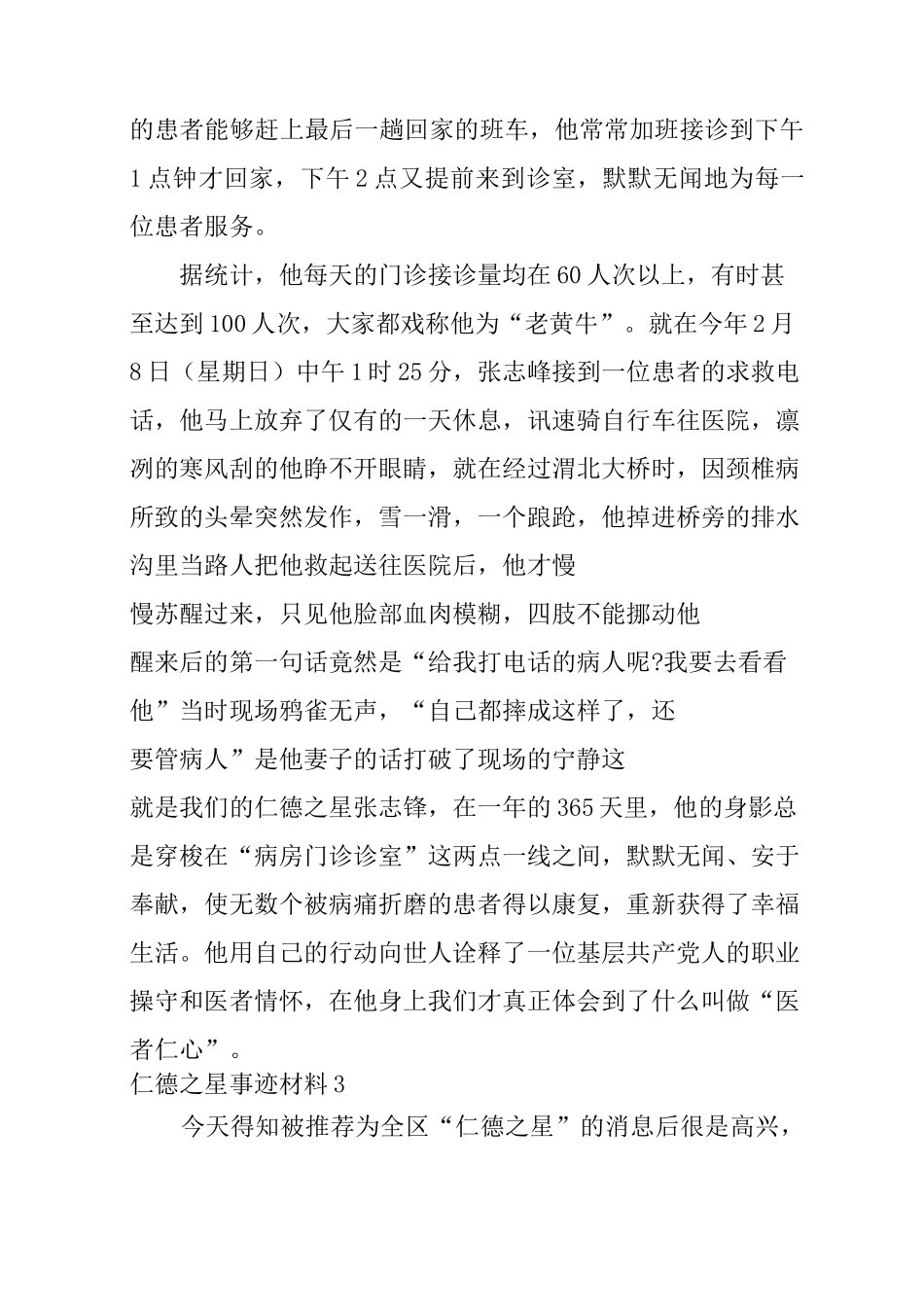 仁德之星事迹材料_第3页