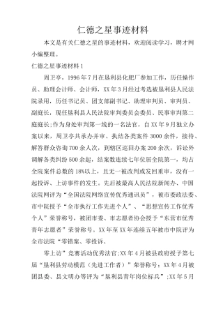 仁德之星事迹材料