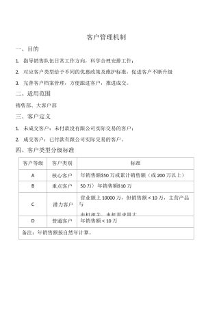 企业客户分类公司客户管理机制