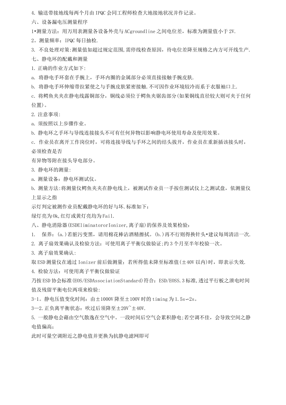 工厂防静电基本要求和方法_第2页