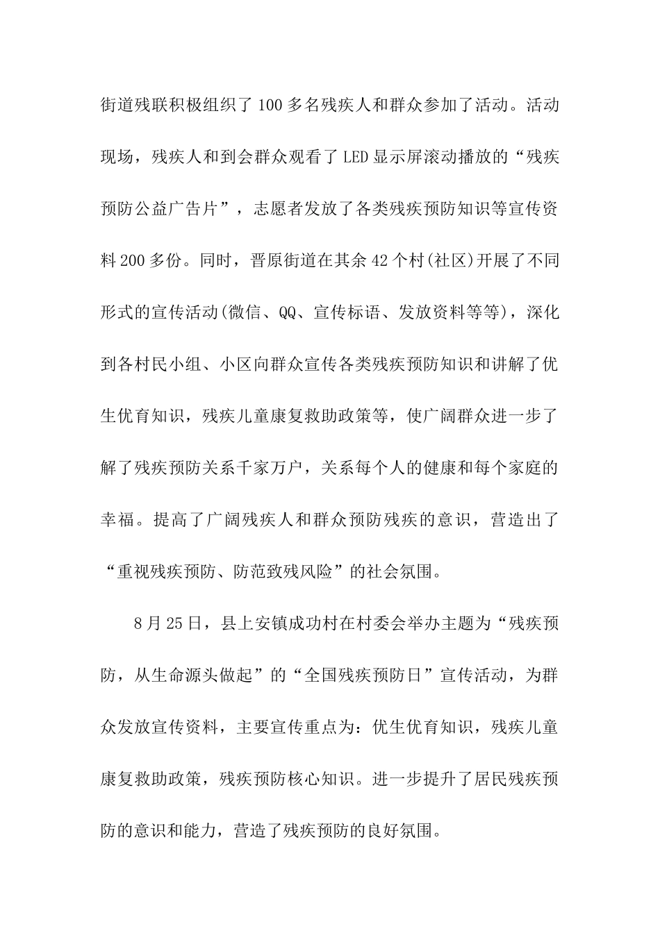 2024残疾预防日活动总结_第2页