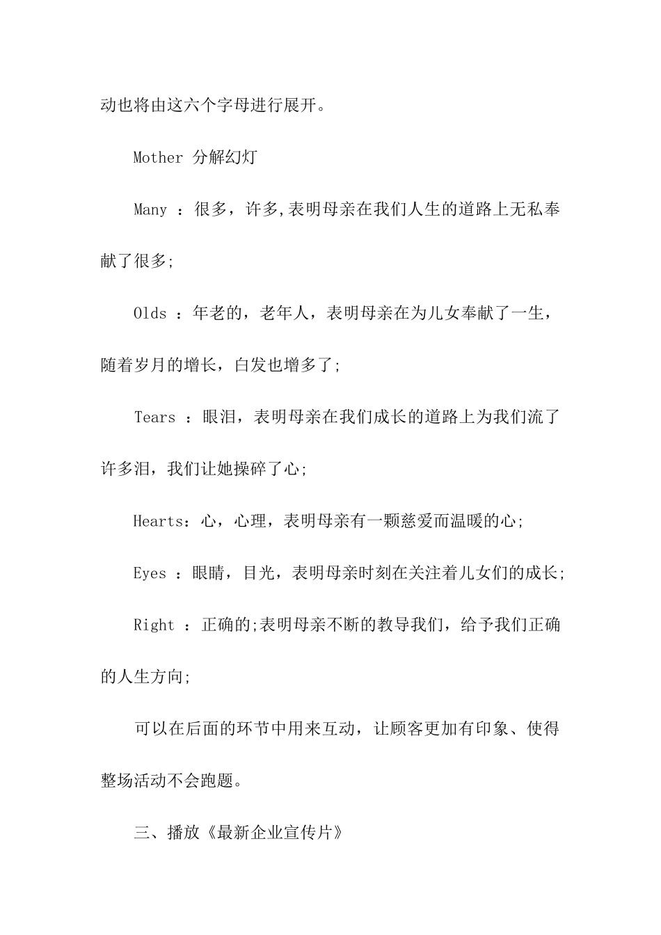 2024母亲节会议营销活动方案_第3页