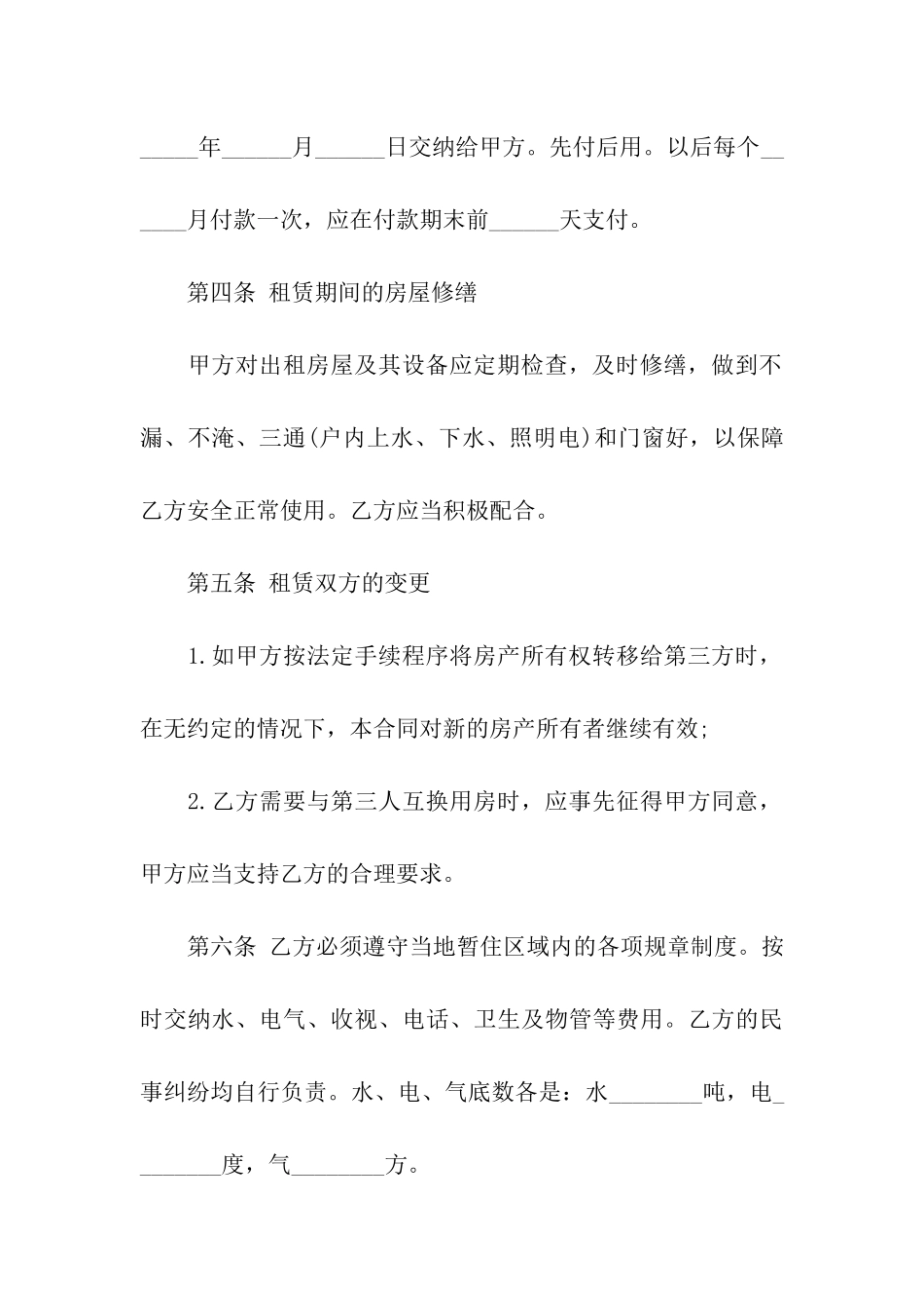 2024民房租房协议_第3页