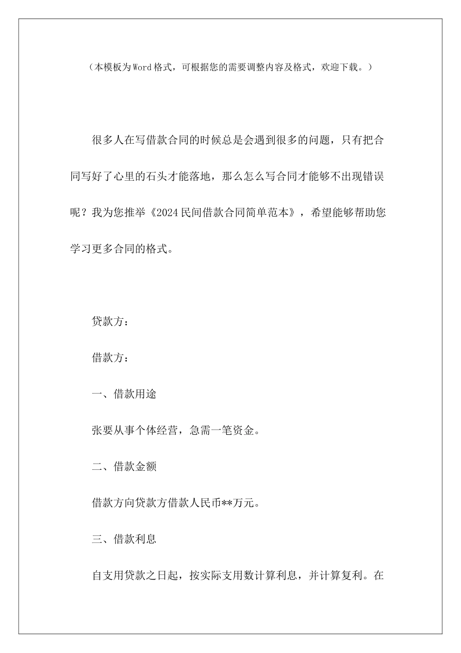 2024民间借款合同简单范本民间借款民间借款范本_第2页