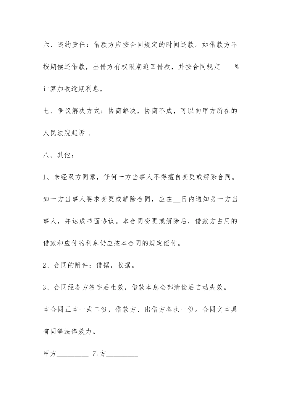 2024民间个人借款合同范本-_第2页