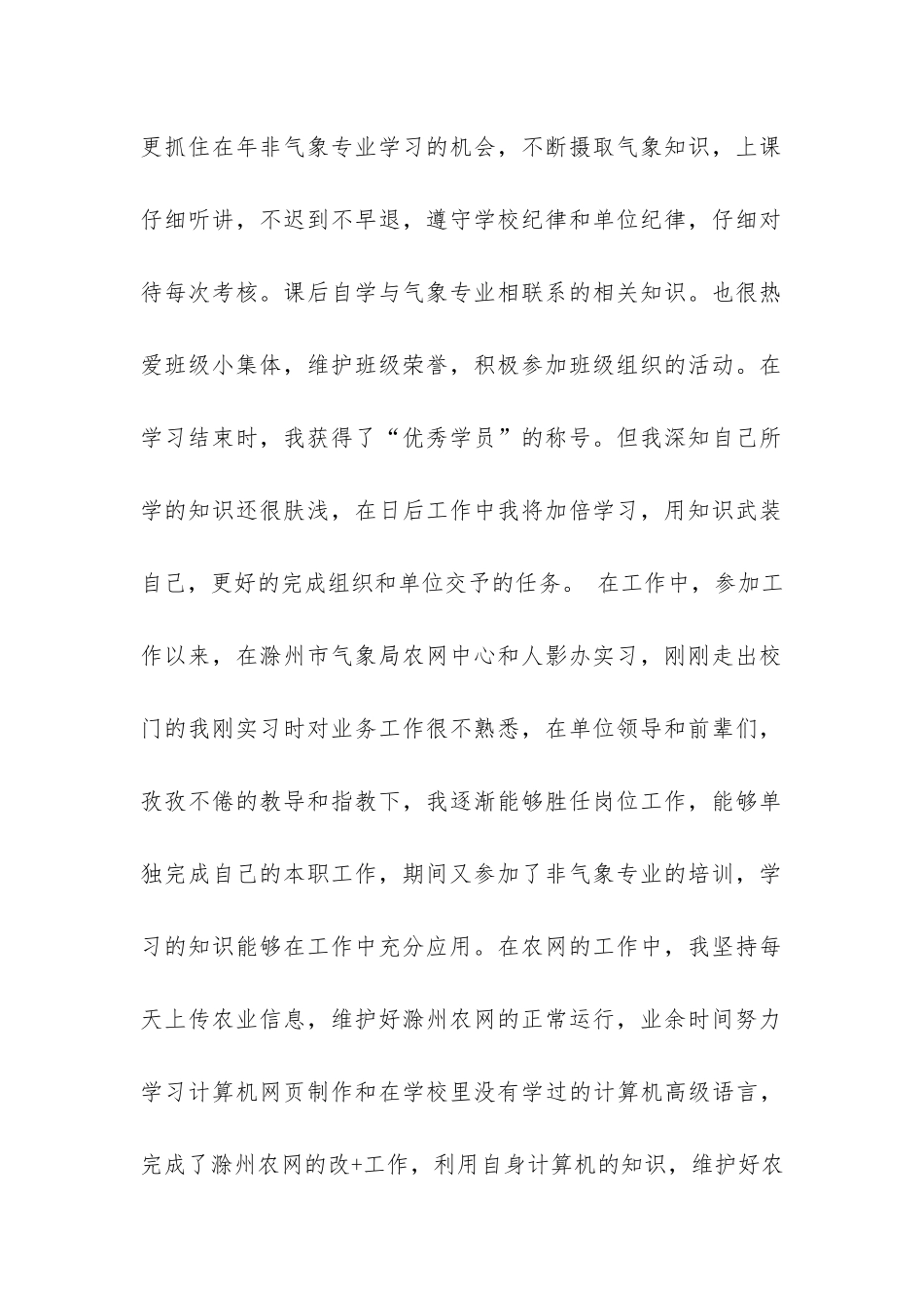 2024气象局职工年终工作总结最新3篇-气象局年个人工作总结_第2页