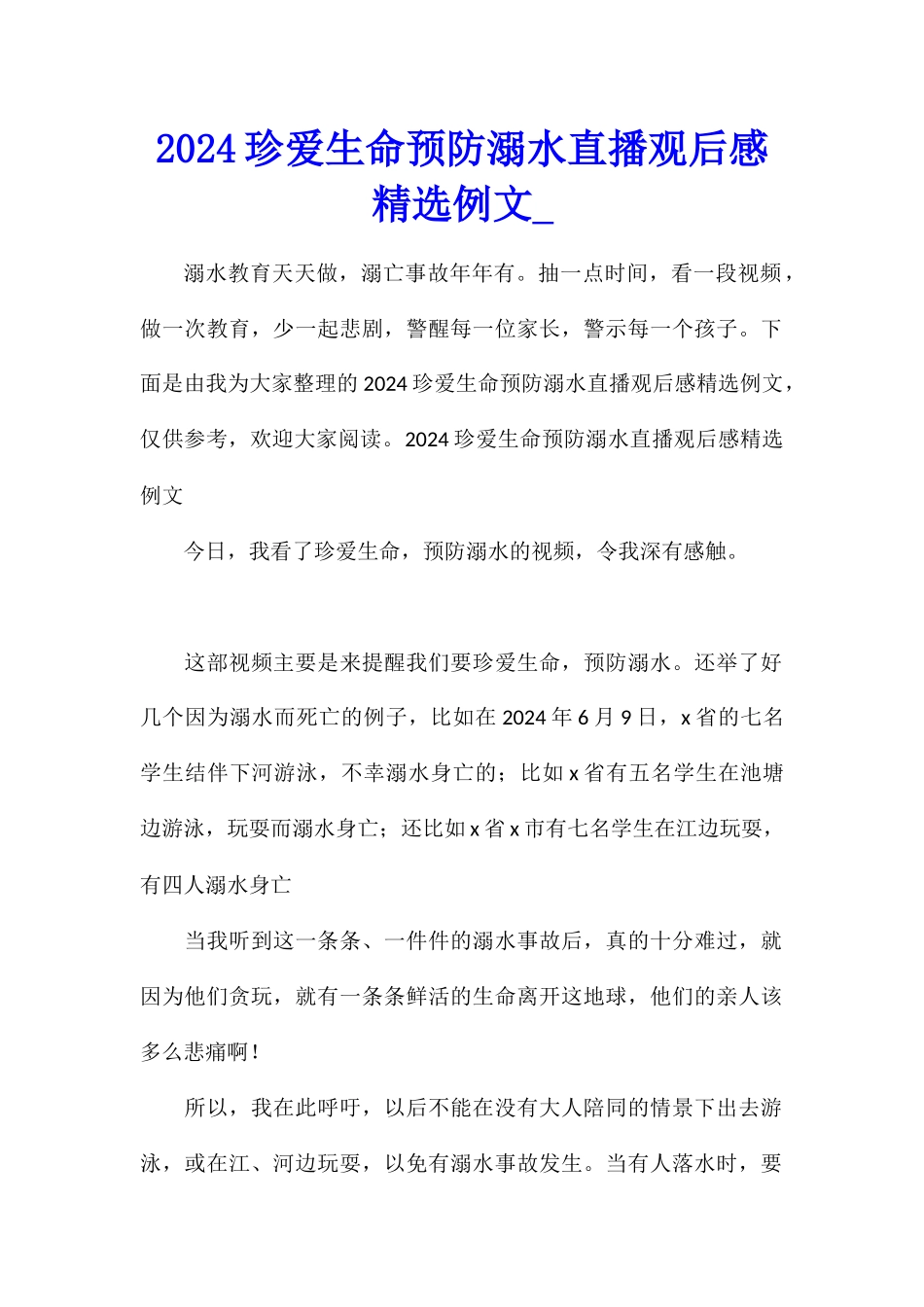 2024珍爱生命预防溺水直播观后感精选例文_第1页