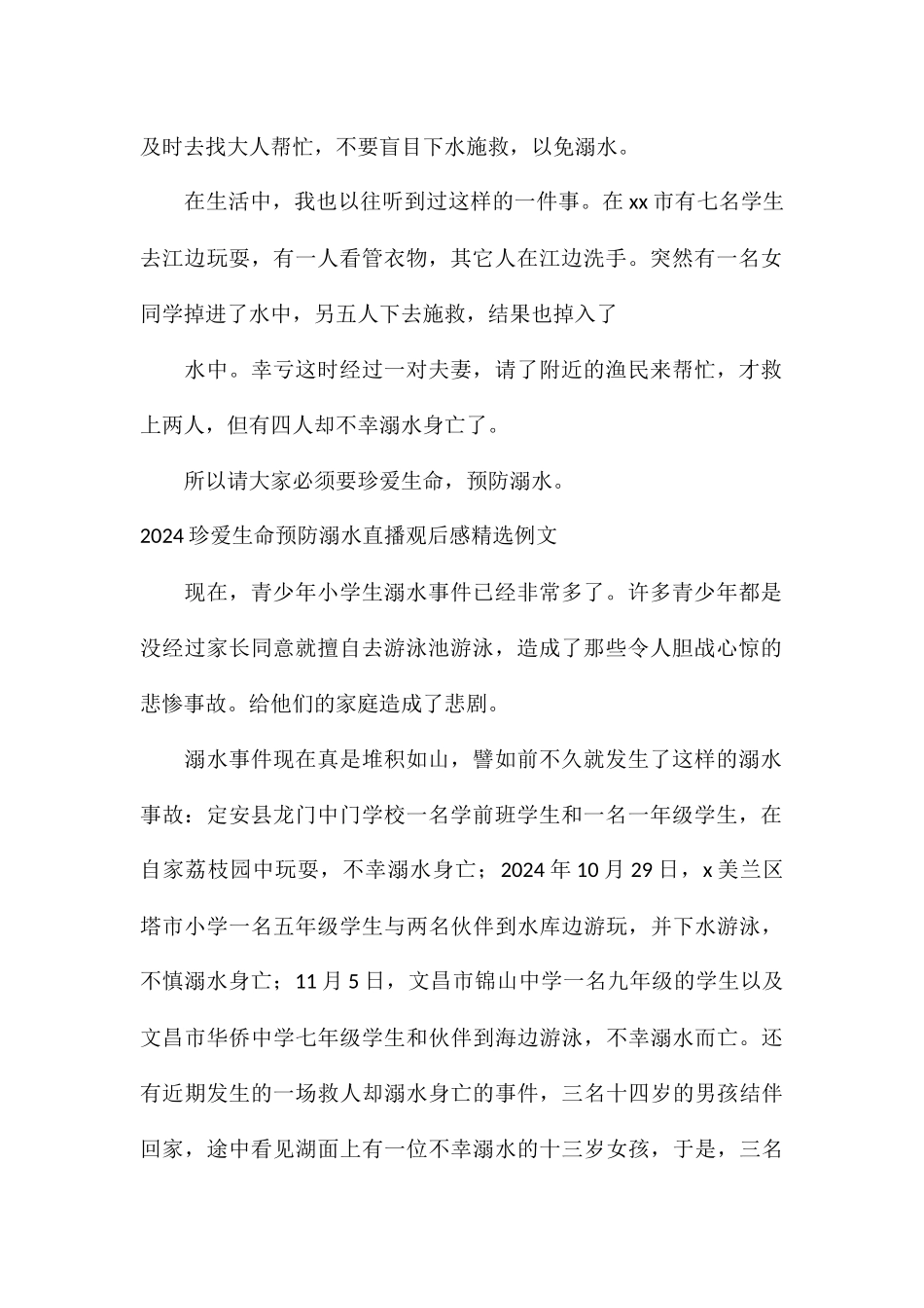 2024珍爱生命预防溺水直播观后感精选例文_第2页