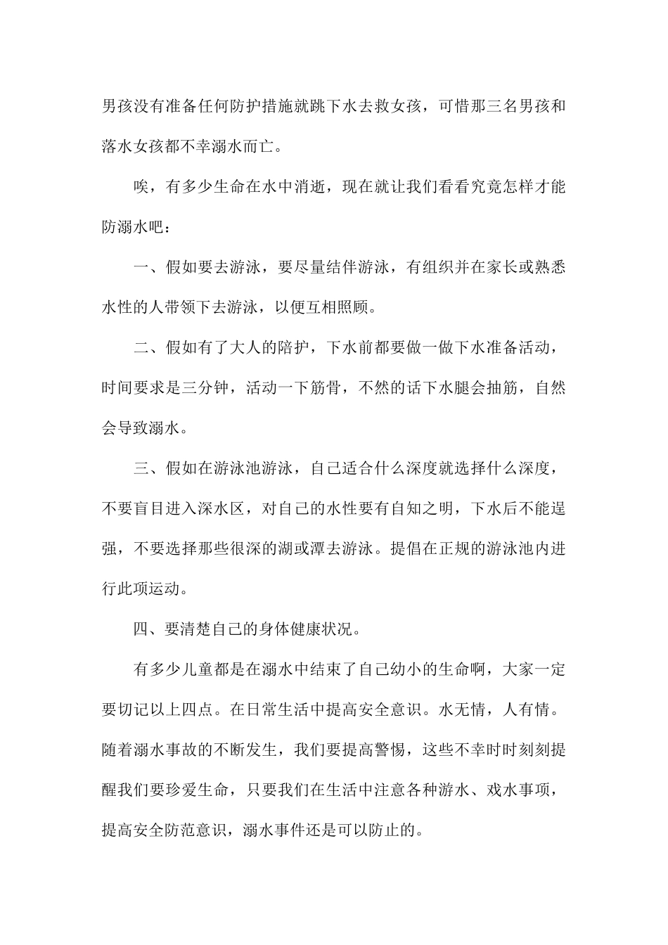 2024珍爱生命预防溺水直播观后感精选例文_第3页