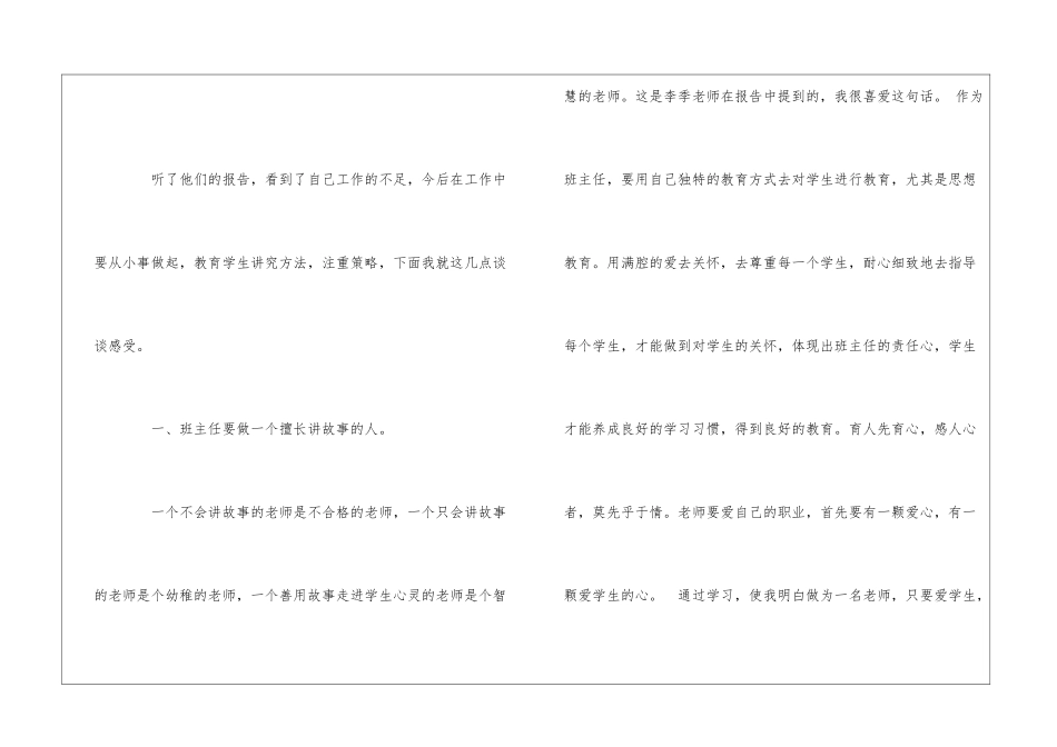 2024班主任培训心得体会精品3000字_第2页