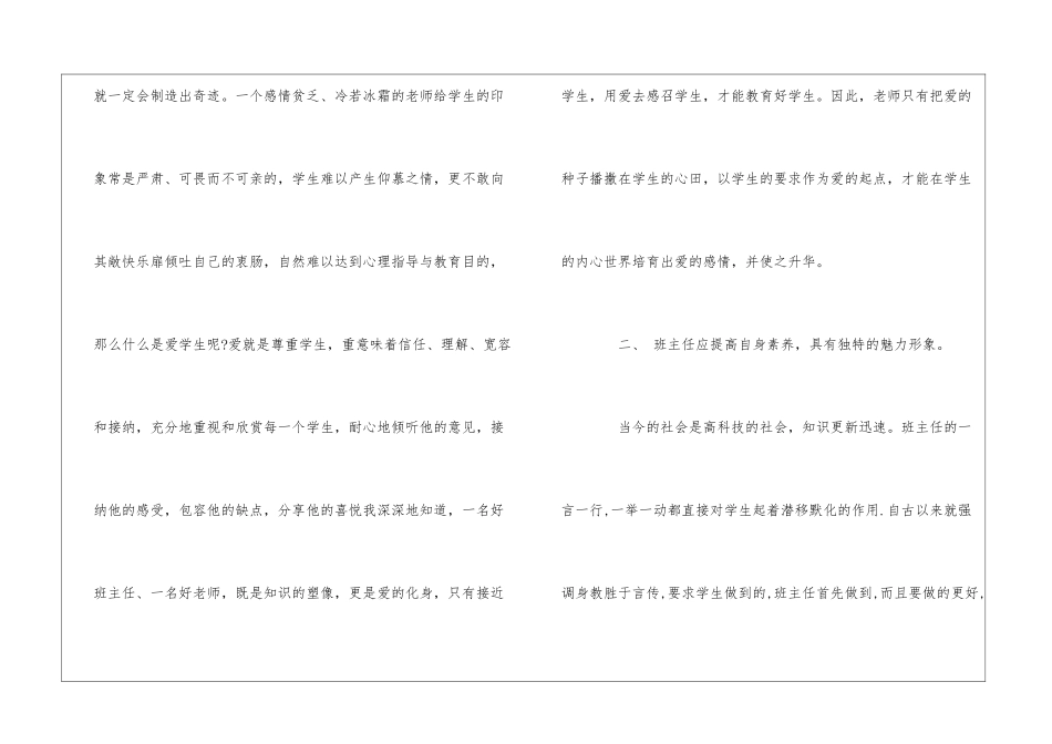 2024班主任培训心得体会精品3000字_第3页