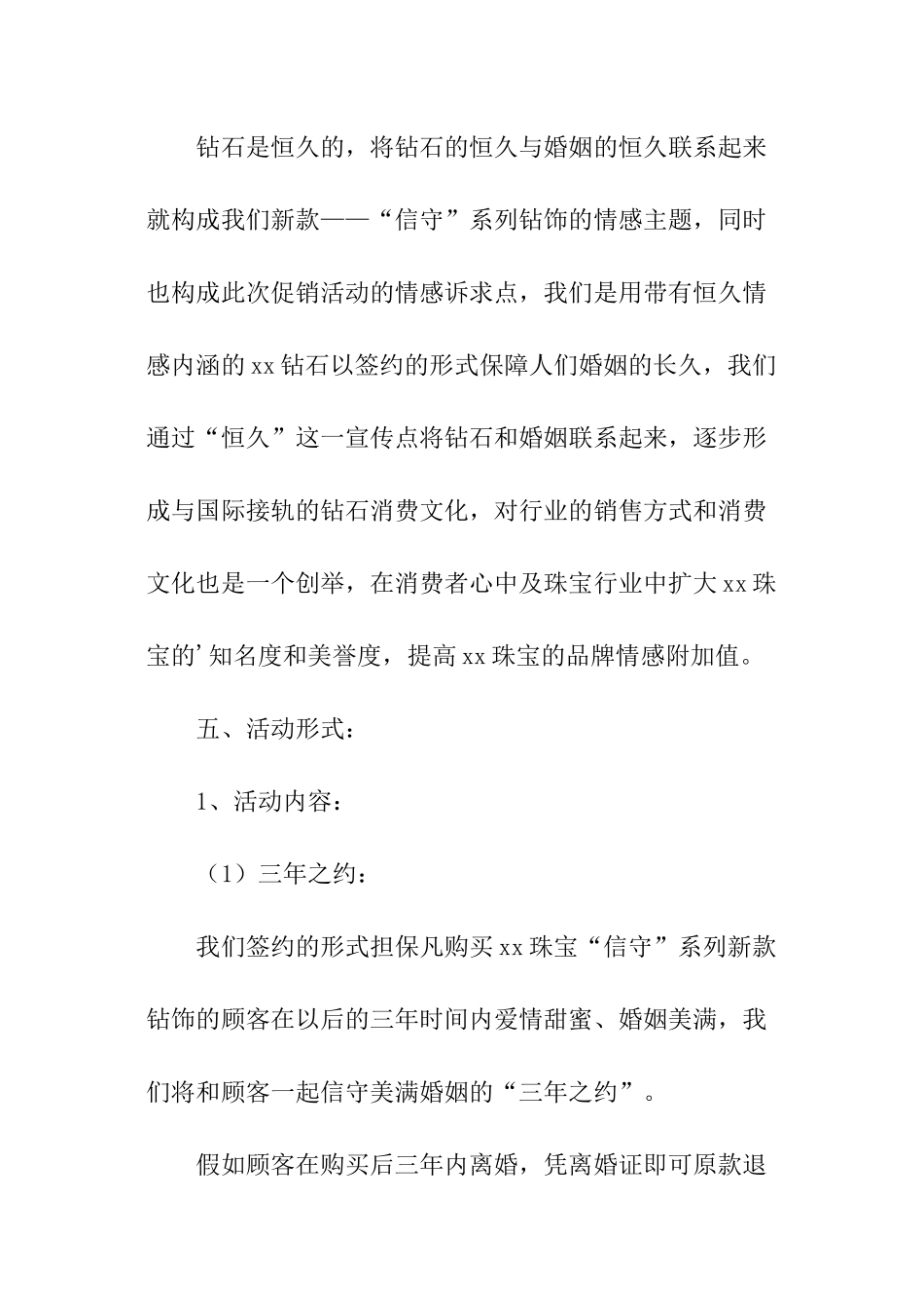 2024珠宝元旦活动促销方案_第2页