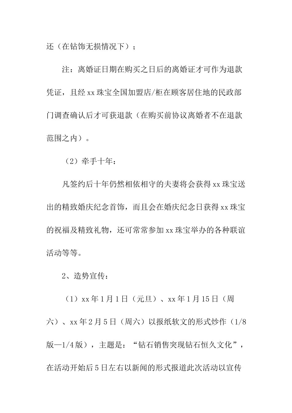 2024珠宝元旦活动促销方案_第3页