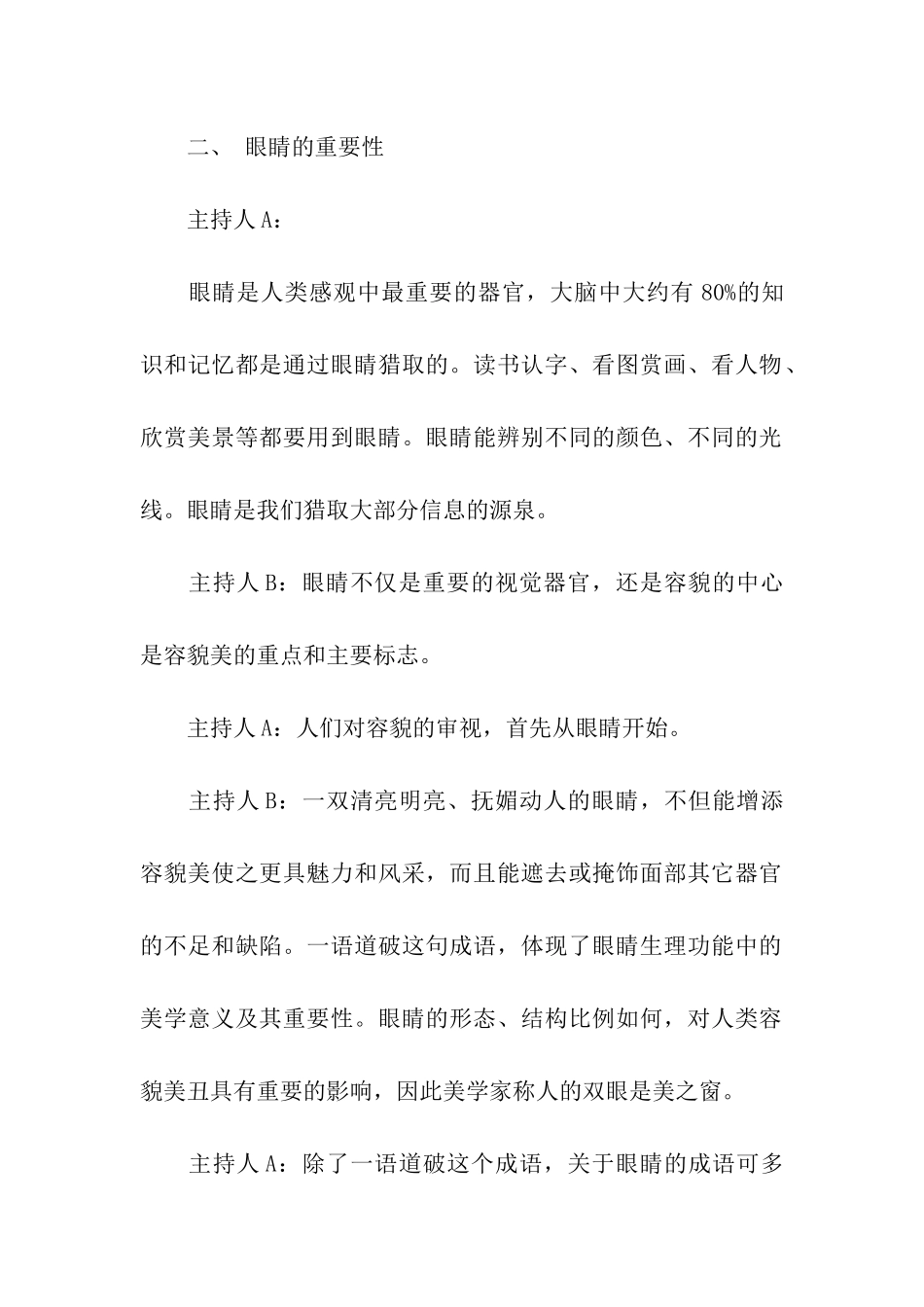 2024班级全国爱眼日主题活动策划_第2页